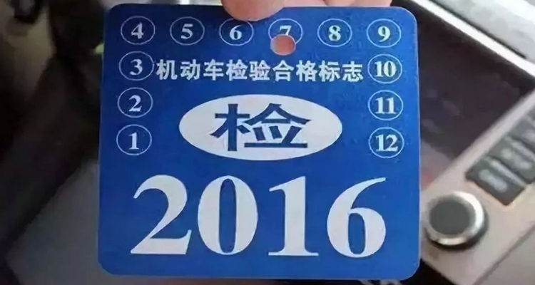 怎么查詢(xún)車(chē)輛什么時(shí)候年檢