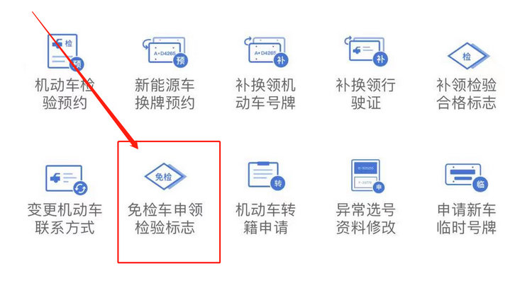 網(wǎng)上怎么申請年檢標志