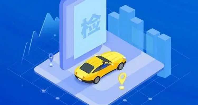 汽車年審時(shí)間在哪里看 如何查詢汽車年審時(shí)間