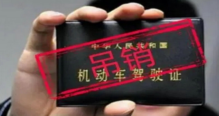 駕照被吊銷(xiāo)怎么辦有什么辦法嗎