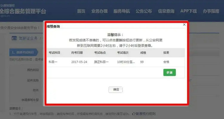 科目一考試結(jié)束后多久可以查詢成績