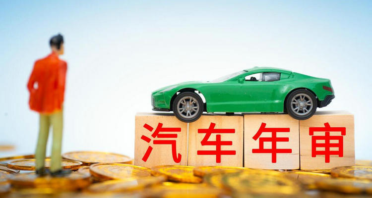 機(jī)動車檢驗(yàn)有效期到期怎么辦