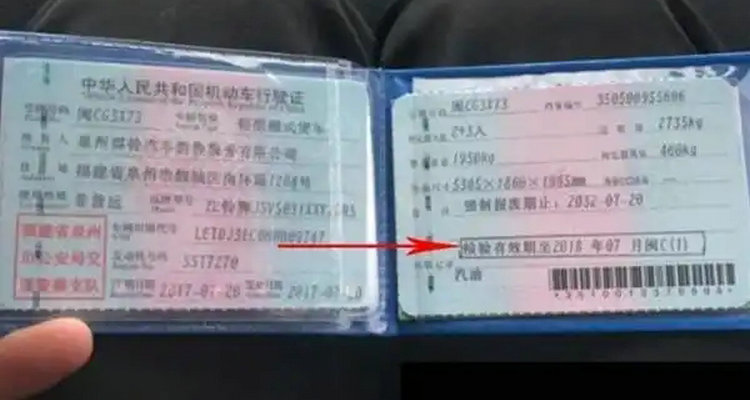 機(jī)動車檢驗(yàn)有效期止是什么意思