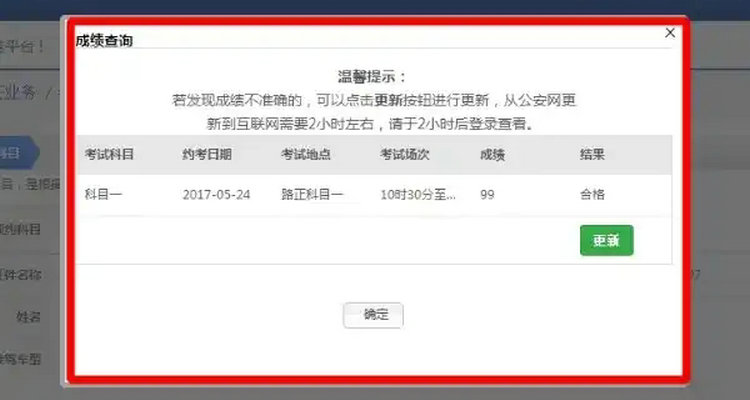 怎么查自己科目三成績(jī)