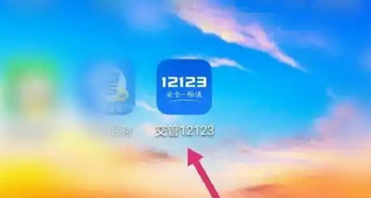 12123駕駛證到期換證辦理流程是什么