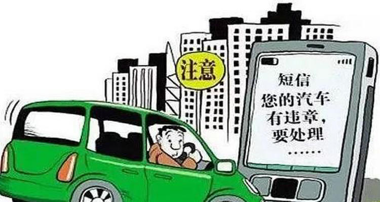 借車違章了怎么處理