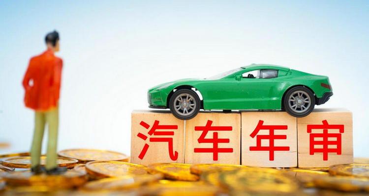 審車晚一個月審可以嗎