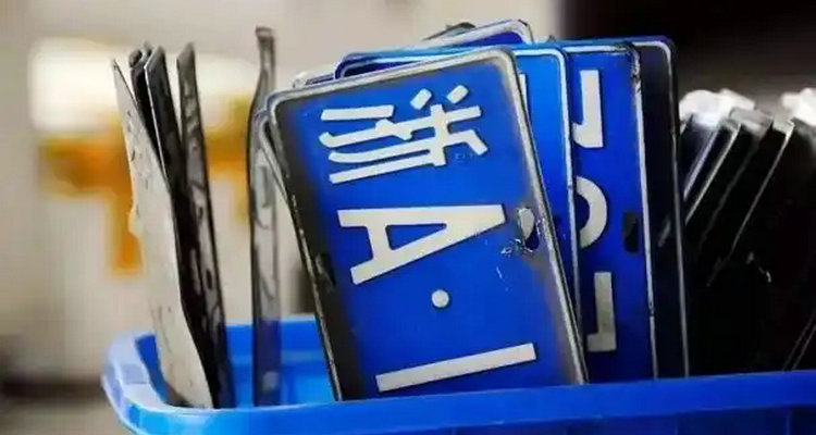 汽車報廢車牌號能保留嗎
