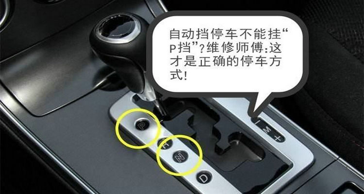 自動擋的正確停車方法是什么