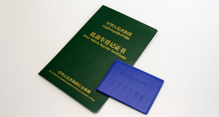 機動車登記證書丟失如何補辦流程