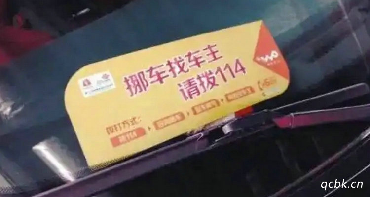 車主沒留電話怎么通知對(duì)方挪車