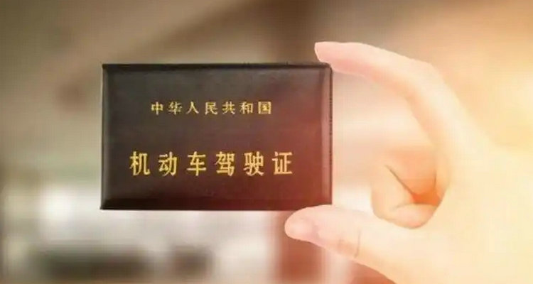 駕照過(guò)期了怎么換證