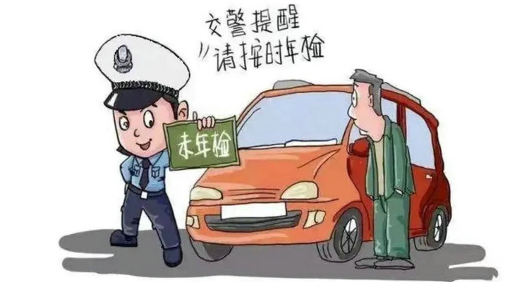 機動車未按規(guī)定進行安全技術(shù)檢驗怎么處罰