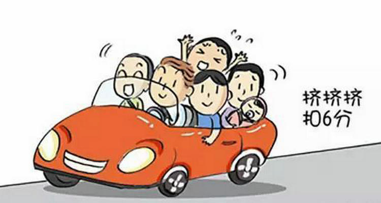 轎車坐6個人算超載嗎