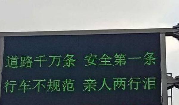 安全行車警示標(biāo)語，句句扎心（提高警惕）