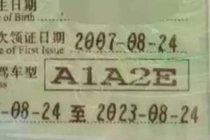 a2駕駛證能開(kāi)什么車 可以駕駛重型牽引掛車（不能夠直接獲?。? /></a>
       </div> 
      </div> <h3><a href=