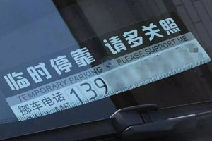 如何查詢車主聯系方式 四種解決辦法(撥打122電話)