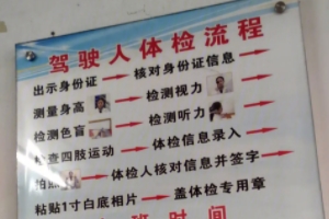 考駕照的基本流程要多少錢 報(bào)名、體檢、練習(xí)考試（價(jià)格3000-5000元）