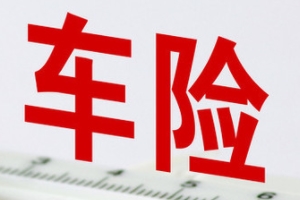 第三者責(zé)任險(xiǎn)是什么意思賠償范圍 造成人員傷亡、死亡、財(cái)產(chǎn)損賠償