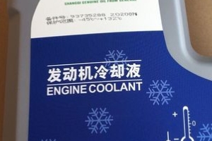 汽車防凍液的作用 防凍、防腐、防水垢、防開鍋（兩年或4萬公里）