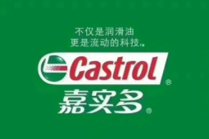 嘉實多機油怎么樣 質(zhì)量好、性能優(yōu)、潤滑性好（優(yōu)質(zhì)機油品牌）