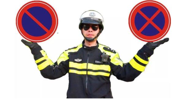 禁止車輛長時停放標(biāo)志