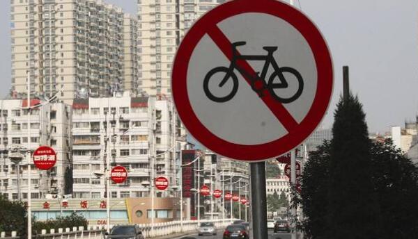 禁止非機動車進(jìn)入標(biāo)志