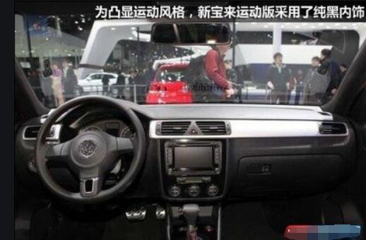 寶來和朗逸哪個(gè)好，布局決定選擇（實(shí)用說了算）