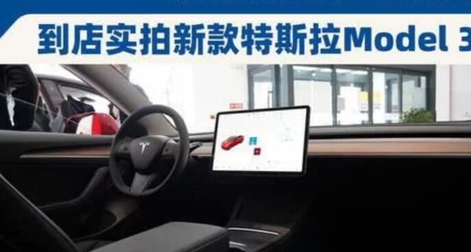 新款特斯拉Model 3上市，NEDC綜合續(xù)航600km