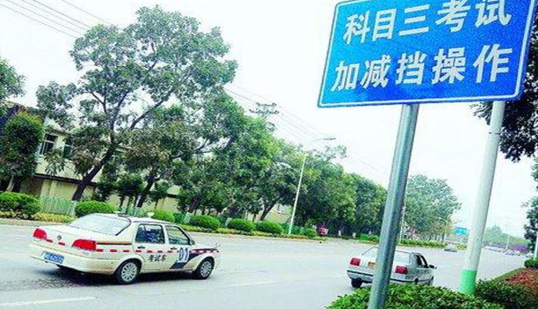 科目三考試內(nèi)容，簡單更需要細(xì)心