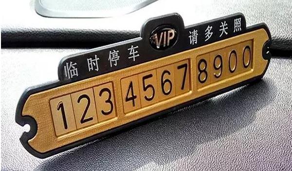 汽車臨時(shí)停車號(hào)碼牌怎么使用，選擇夜光顏料更實(shí)用（號(hào)碼清晰可見）