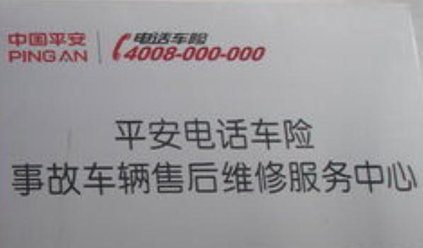 平安車險(xiǎn)電話，實(shí)用快捷很方便（在家就能買車險(xiǎn)）