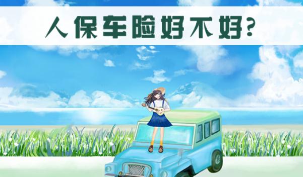 人保車險電話，報案電話與客服電話相同（方便快捷）