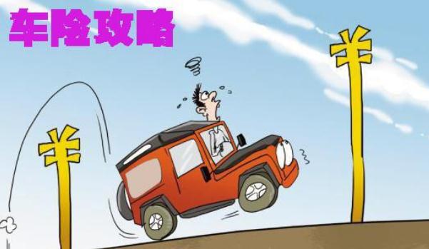汽車(chē)保險(xiǎn)怎么買(mǎi)，花錢(qián)花在刀刃上（可買(mǎi)的盡量買(mǎi))