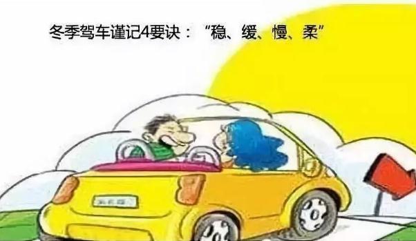冬季行車安全注意事項(xiàng)，汽車保養(yǎng)要勤勞（裝配要常檢查）