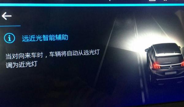 什么是自適應(yīng)遠(yuǎn)近光，自動切換遠(yuǎn)近光燈（智能小幫手）