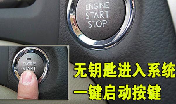 什么是無鑰匙啟動系統(tǒng)，安全有保障（智能識別車主）