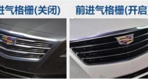 什么是主動(dòng)閉合式進(jìn)氣格柵，提升車輛燃油性（利大于弊）