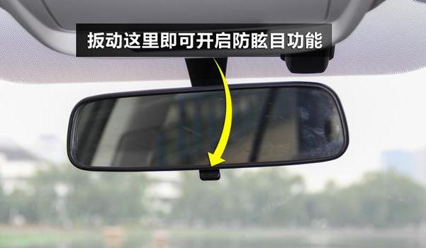 內(nèi)后視鏡功能有哪些，保證安全駕駛（日常安全配置）