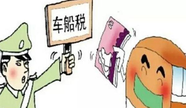車船使用稅多少錢，必繳項(xiàng)目（按照標(biāo)準(zhǔn)來(lái)交）
