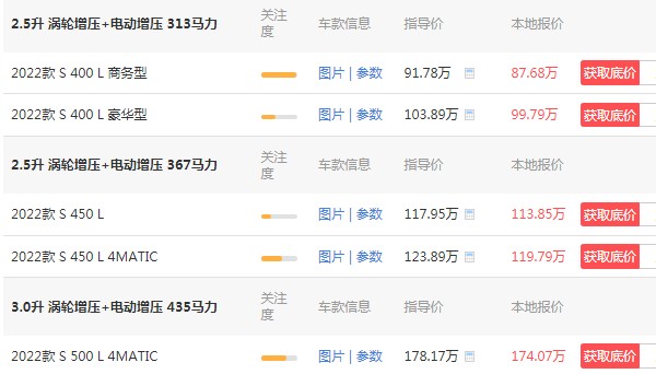 奔馳s350報(bào)價(jià) 2022款奔馳s級(jí)售價(jià)87萬(分期月供1.8萬)