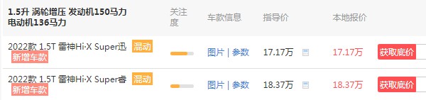 星越l雷神hi·x油電混動版價(jià)格 2022款油電混動版僅售17萬
