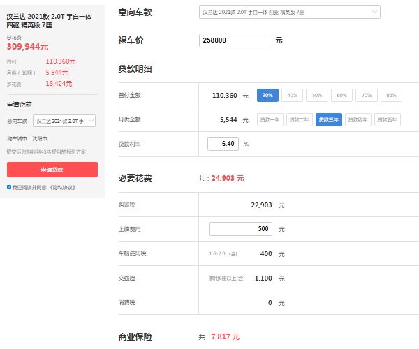漢蘭達(dá)分期首付和月供多少 三年首付11萬起（每期月供5544元）