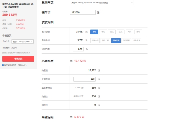 奧迪a3分期首付多少 進(jìn)取致雅型首付僅7萬(wàn)（每期月供3721元）
