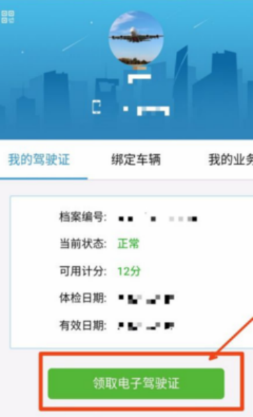 電子駕駛證怎么申請(qǐng)，微信電子駕照綁定流程