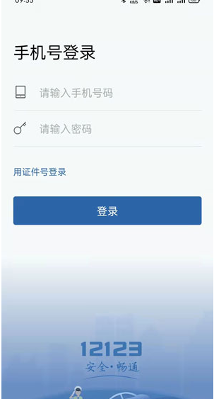 電子版駕駛證怎么申請，是否具有同等效力