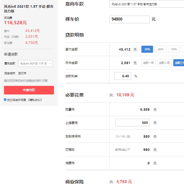 東風(fēng)風(fēng)光ix5價(jià)格，市場(chǎng)在售2021款報(bào)價(jià)9萬元