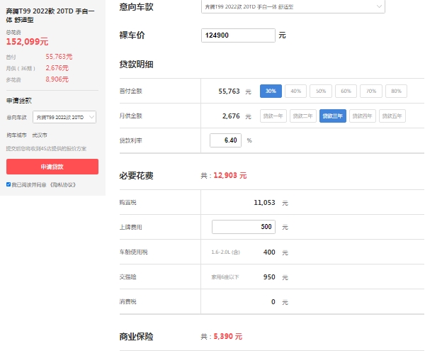 奔騰t99新款價(jià)格，市場(chǎng)2022新款報(bào)價(jià)13萬(wàn)