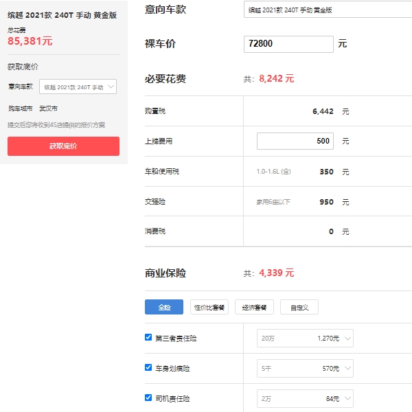繽越2022新款報價，在售2021款報價7萬起