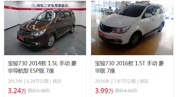 二手七座寶駿730價格表 二手寶駿730僅售3萬(新車7萬)